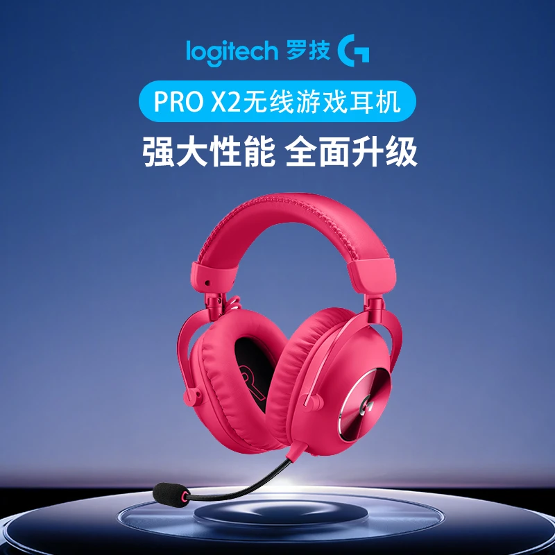 【明星同款】罗技G Pro系列PRO X 2 Lightspeed游戏耳机麦克风电竞