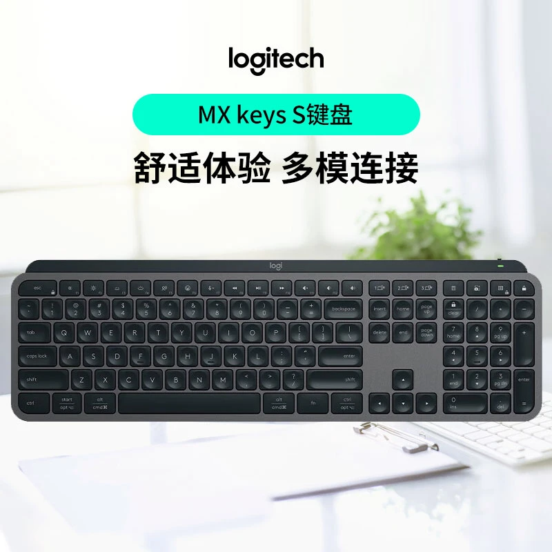 【罗技大师系列】罗技MX keys S无线蓝牙键盘多模办公键盘安静舒适