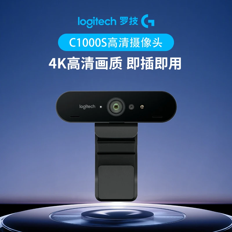 罗技  C1000s 摄像头4K高清会议音质一体即插即用游戏调节降噪