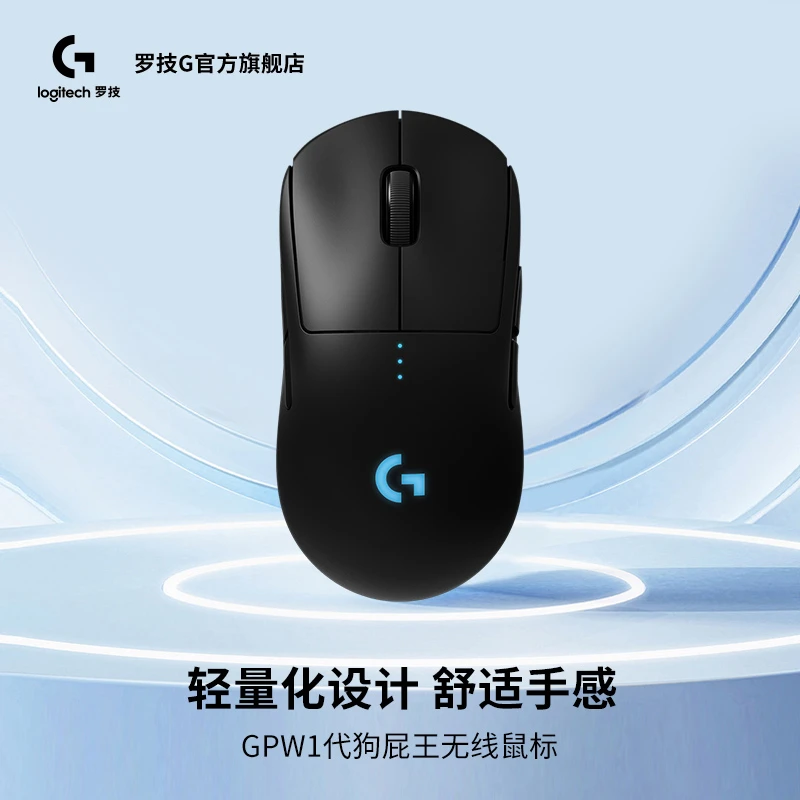 罗技GPW一代无线充电游戏电竞鼠标英雄联盟吃鸡神器炫彩灯效台式