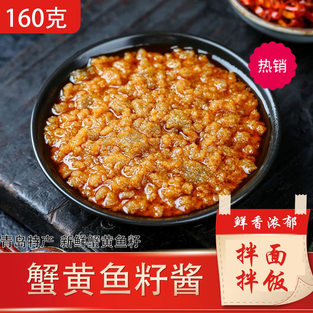 蟹黄酱正宗鱼籽酱秃黄油螃蟹黄拌饭拌面蟹膏蟹黄鱼籽酱160g*4