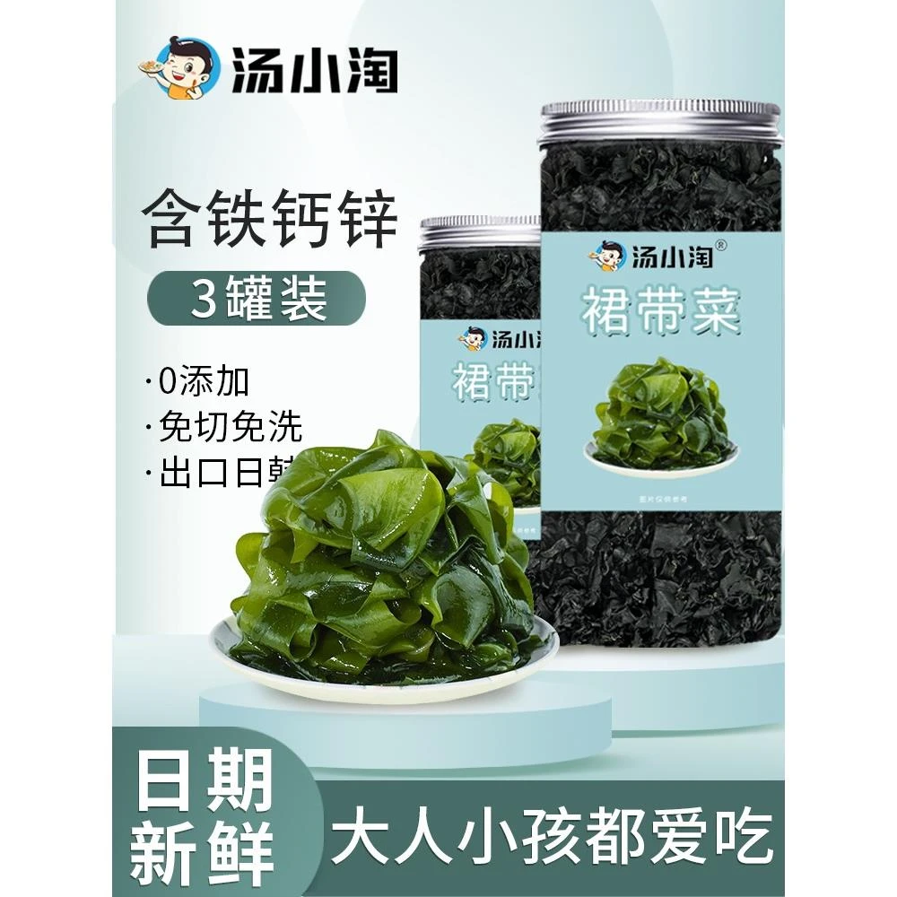 汤小淘儿童裙带菜干货特干燥海带幼苗宝宝孕妇0海藻脂肪