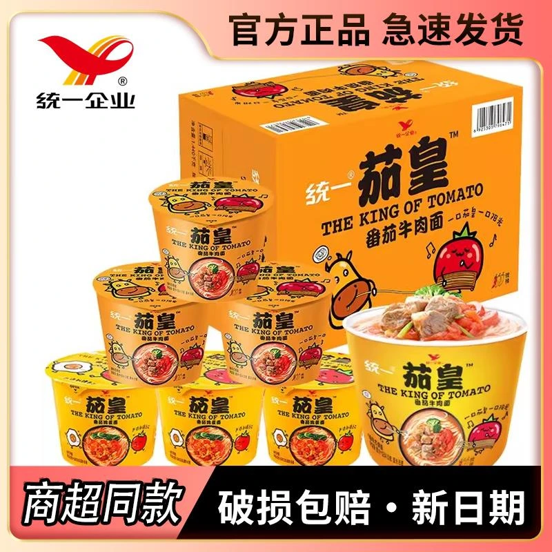 统一茄皇方便面泡面番茄鸡蛋面桶整箱西红柿牛肉面速食泡面夜宵yb