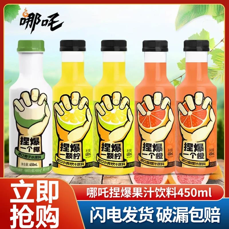 哪吒捏爆小青柠血橙复合果汁饮料450*15瓶装整箱果味网红饮品yb