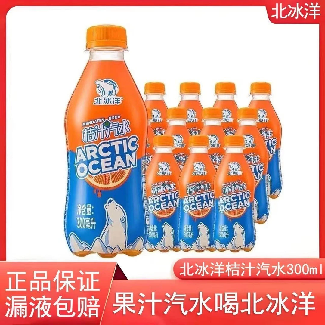 【新日期】北冰洋桔汁汽水300ml瓶装包邮橘子橙汁味风味碳酸饮料k