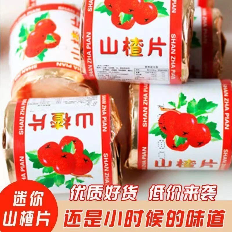 老式山楂片正宗老牌子正牌开胃90后酸甜儿童小零食品独立小包装