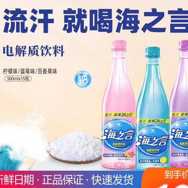 海之言500ml/瓶柠檬百香果蓝莓果汁饮料地中海海盐解渴补k