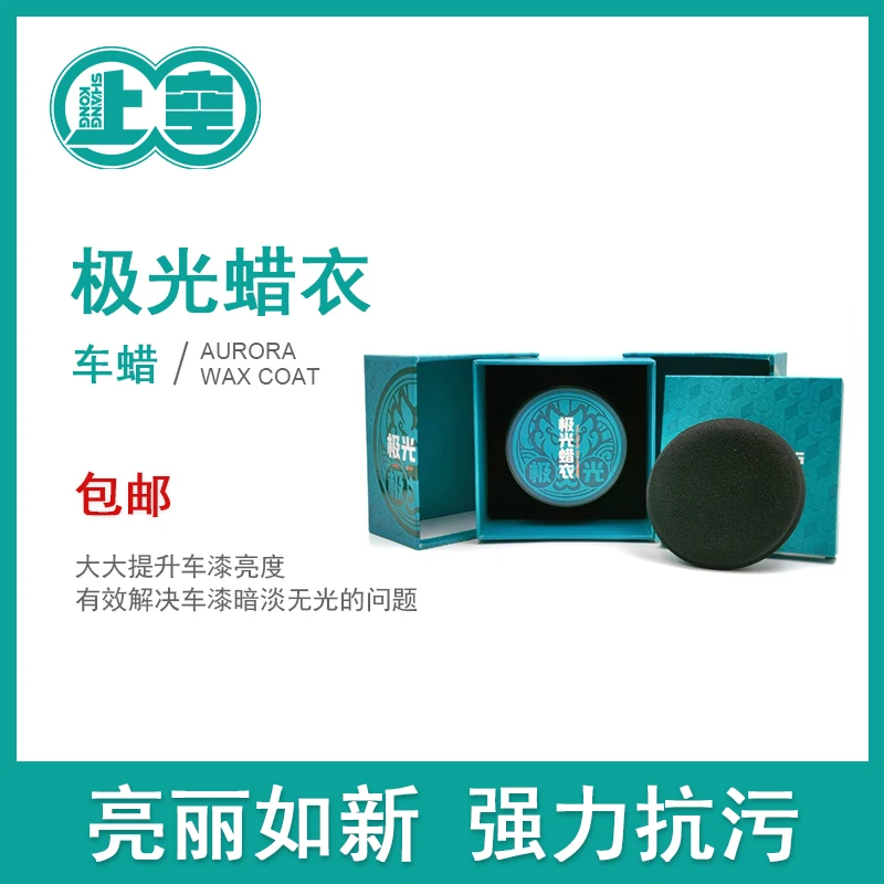 上空汽车蜡全色系通用蜡手打蜡黑白色车抛光镀晶膜洗车保养上光蜡