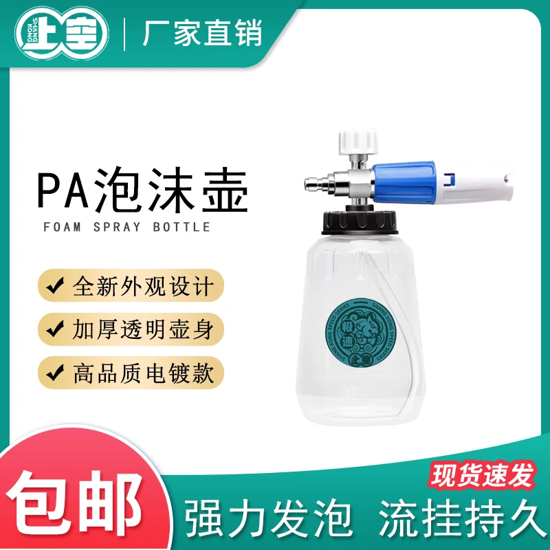 洗车泡沫大嘴喷壶高压洗车机PA泡沫壶水枪扇形汽车内饰清洁剂