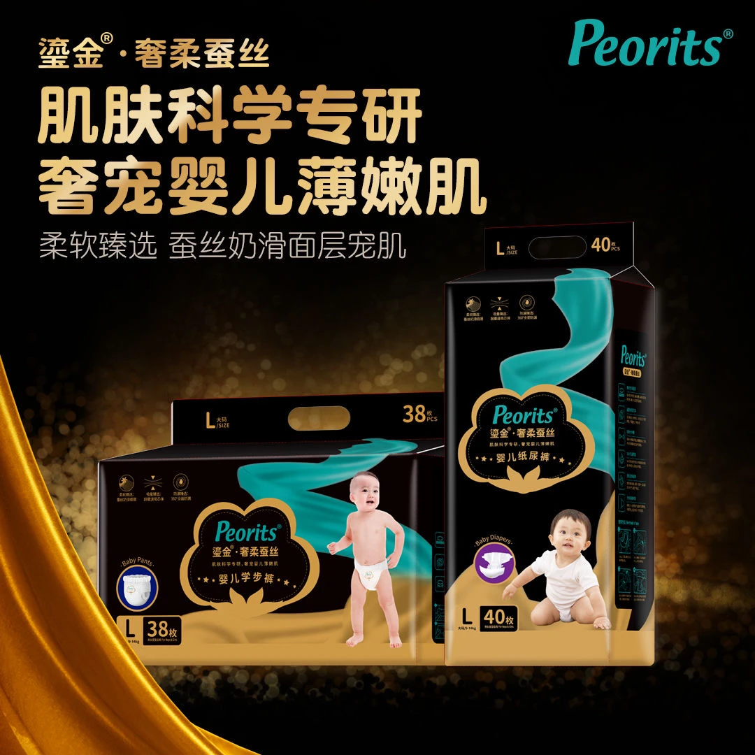 【断码清仓】黑金帮婴幼儿纸尿裤peorits超薄奢柔蚕丝全包臀尿不湿L