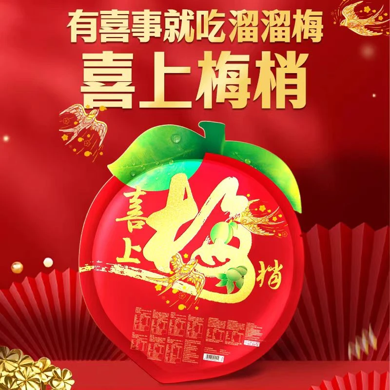 临期溜溜梅610G*1袋喜上梅梢大礼包话梅酸梅子果脯西梅