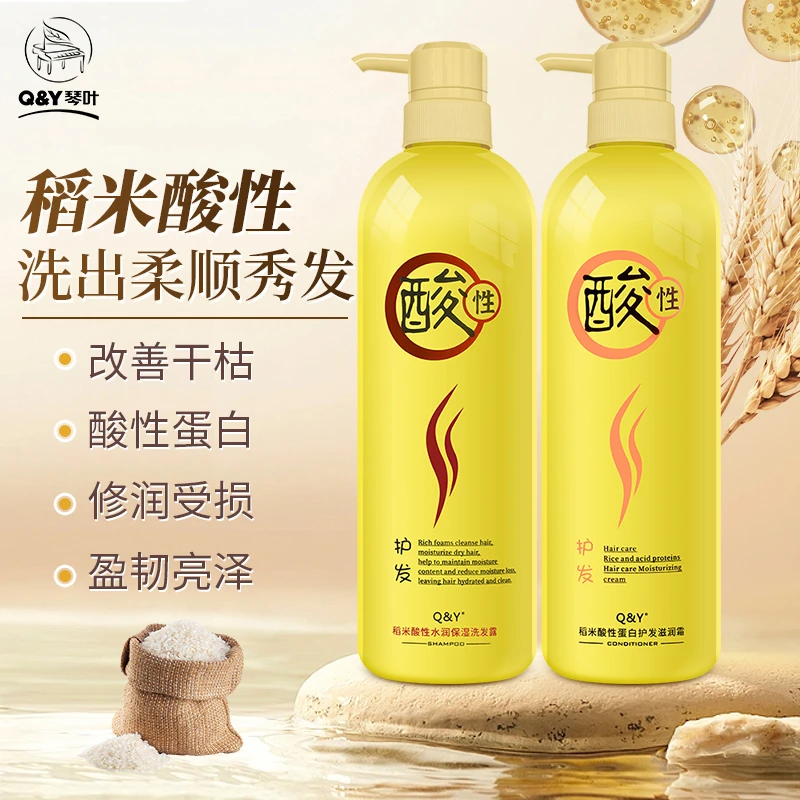 琴叶稻米酸性水润保湿洗发水柔顺顺滑秀发亮泽保湿洗发露