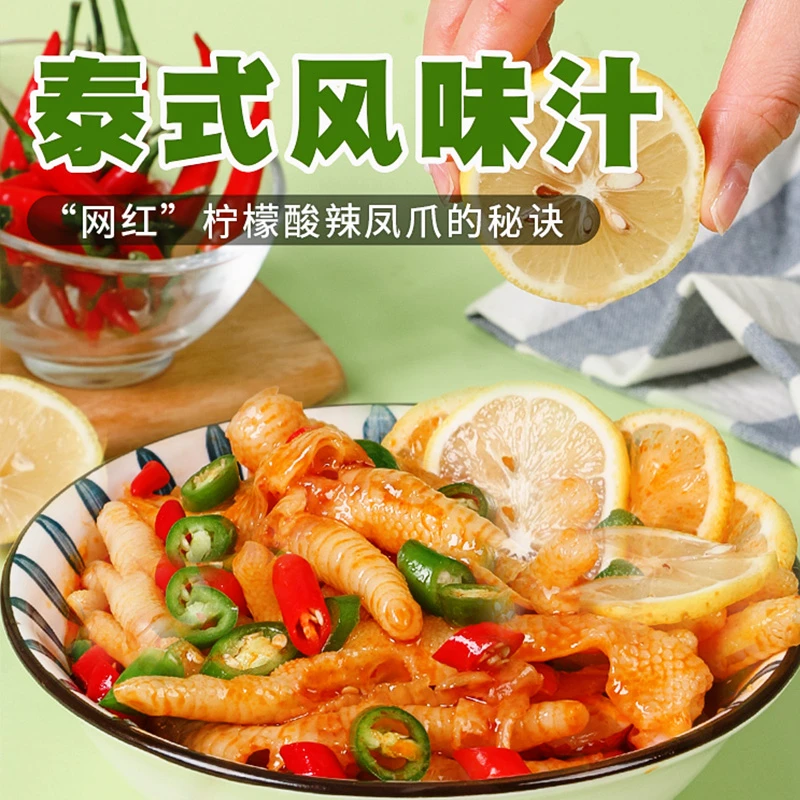泰式风味汁柠檬无骨鸡爪调料包凉拌网红泡鸡爪泡鸡脚自制酸辣汁