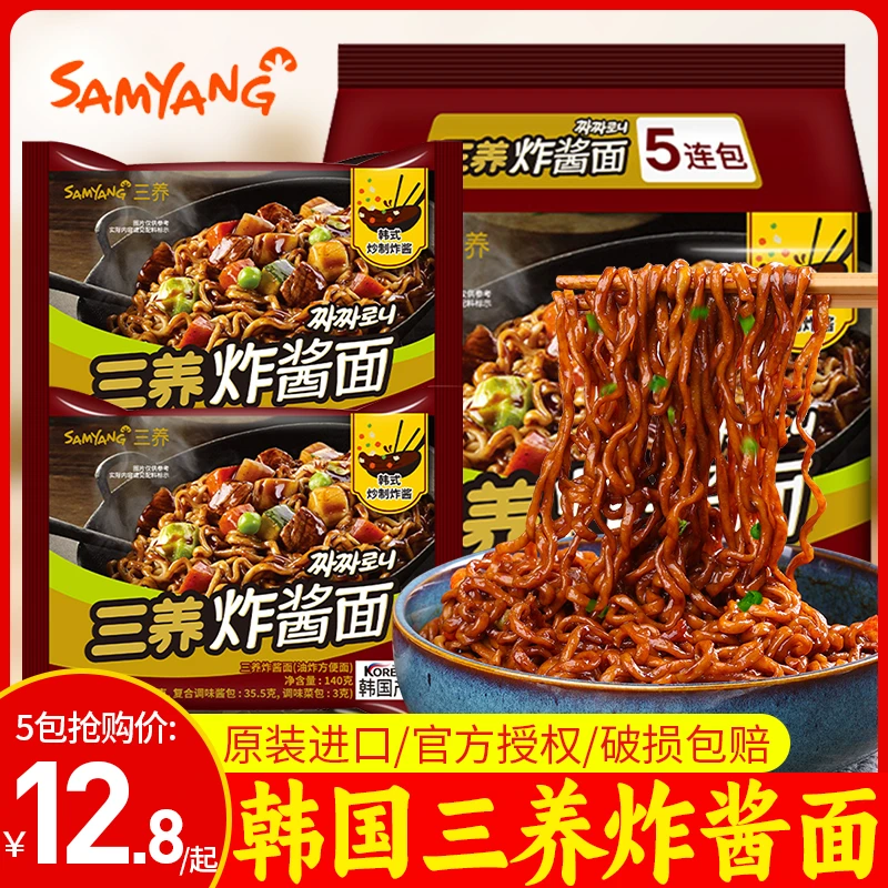 进口韩国三养炸酱面袋装拌面方便面泡面火鸡面速食食品整箱批发