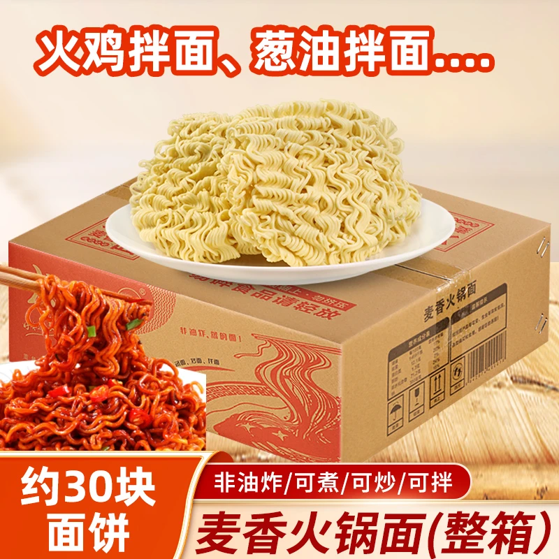 【整箱】方便面面饼非油炸大碗面火锅面火鸡面拌面可煮美味炒面
