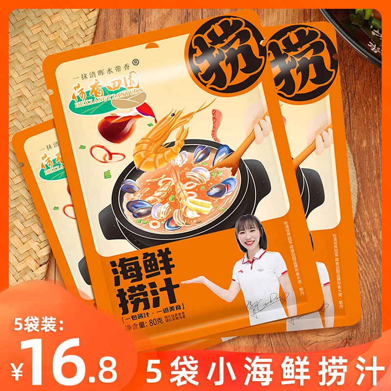 捞汁小海鲜料汁生腌捞汁小袋麻辣凉拌汁风味汁成品调料包调味汁