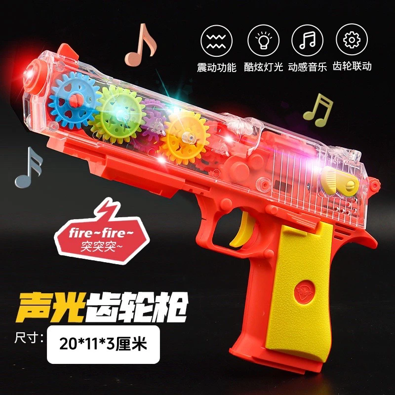 电动齿轮声光枪玩具（自备电池）