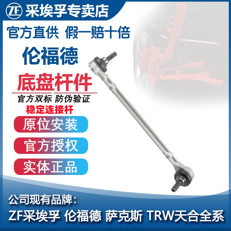 伦福德前平衡杆奔驰E级C级36713/36714吊杆稳定连接杆竖杆猫头鹰