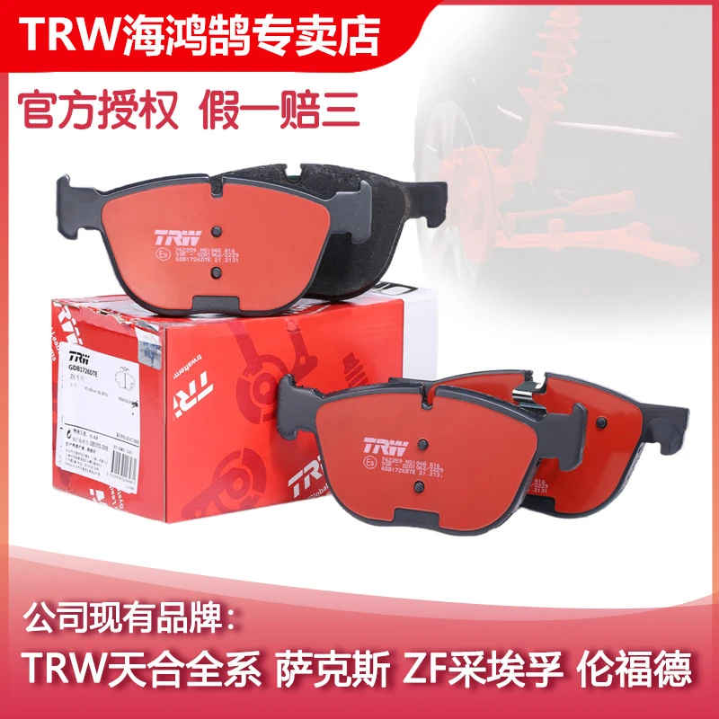 ZF/TRW天合陶瓷少金属刹车片宝马1 2 3 4 5 6 7系X1X2X3X4X5X6X7