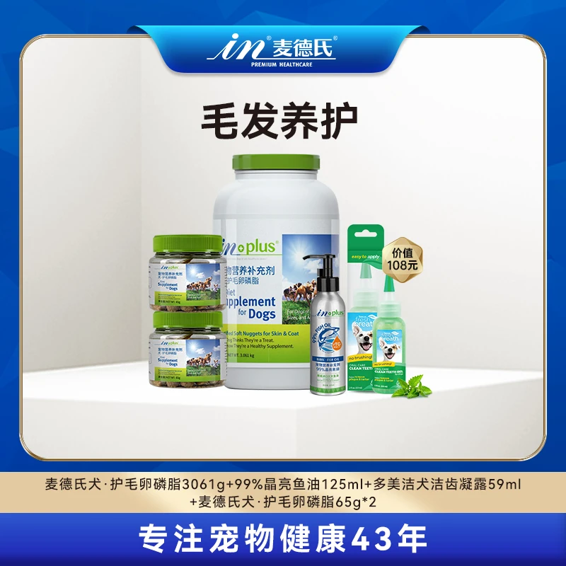 【卵磷脂双旦专属套餐】麦德氏犬鱼油卵磷脂美毛掉毛滋养护修护新鲜