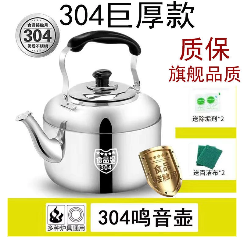 304不锈钢加厚鸣音烧水壶大容量鸣笛特厚煮水壶电磁炉煤气炉通用