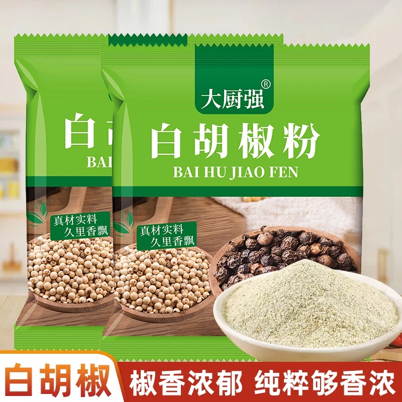 胡椒粉黑胡椒白胡椒面西餐牛排意面调料撒料户外烧烤厨房调味品