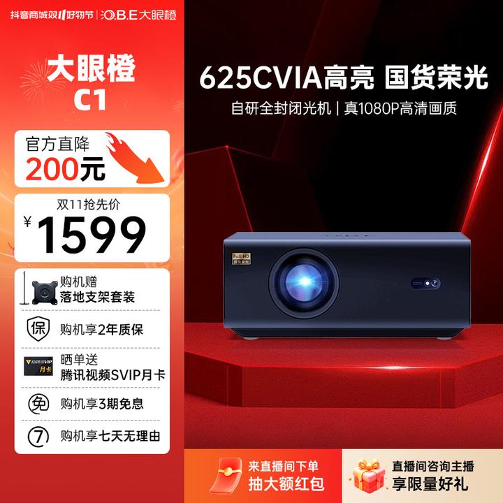 大眼橙C1吊装使用高清清晰画质画面自动对焦吊装观影体验大品牌