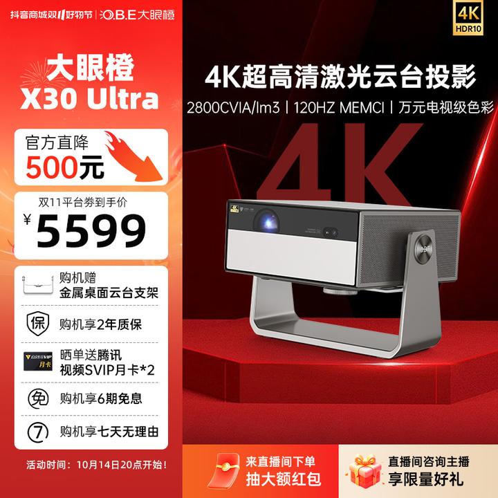 大眼橙【新品首发】X30Ultra激光4K超高清云台家用投影仪高亮投影机