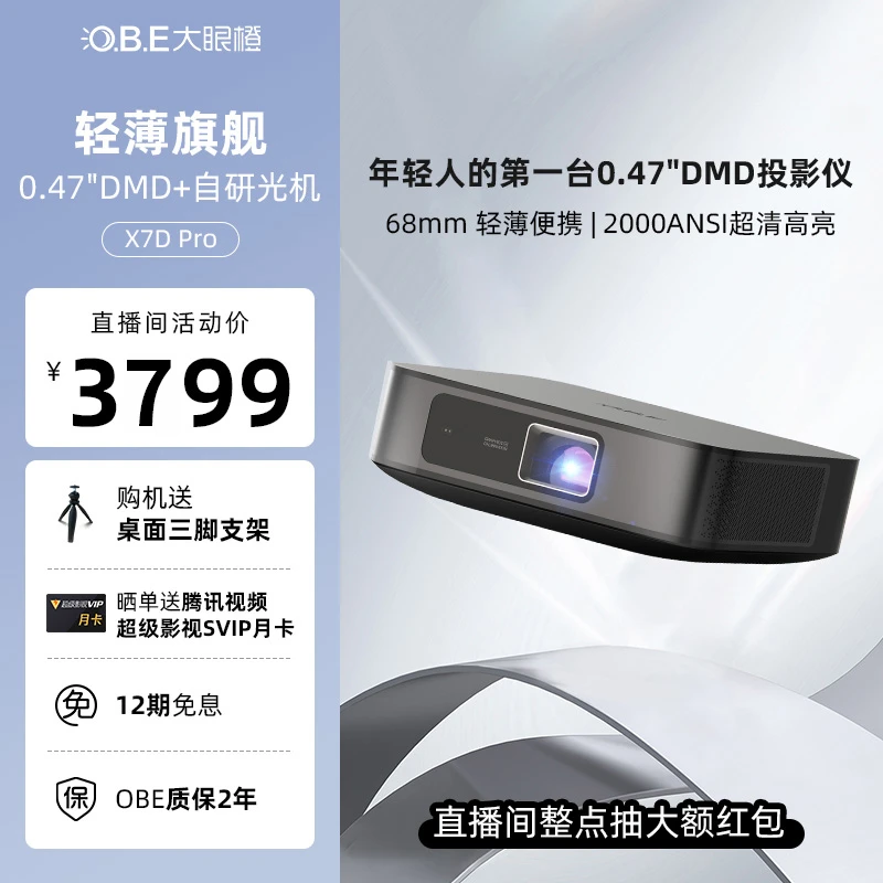 大眼橙OBE大眼橙X7D Pro投影仪 轻薄便携家用卧室影院智能投影
