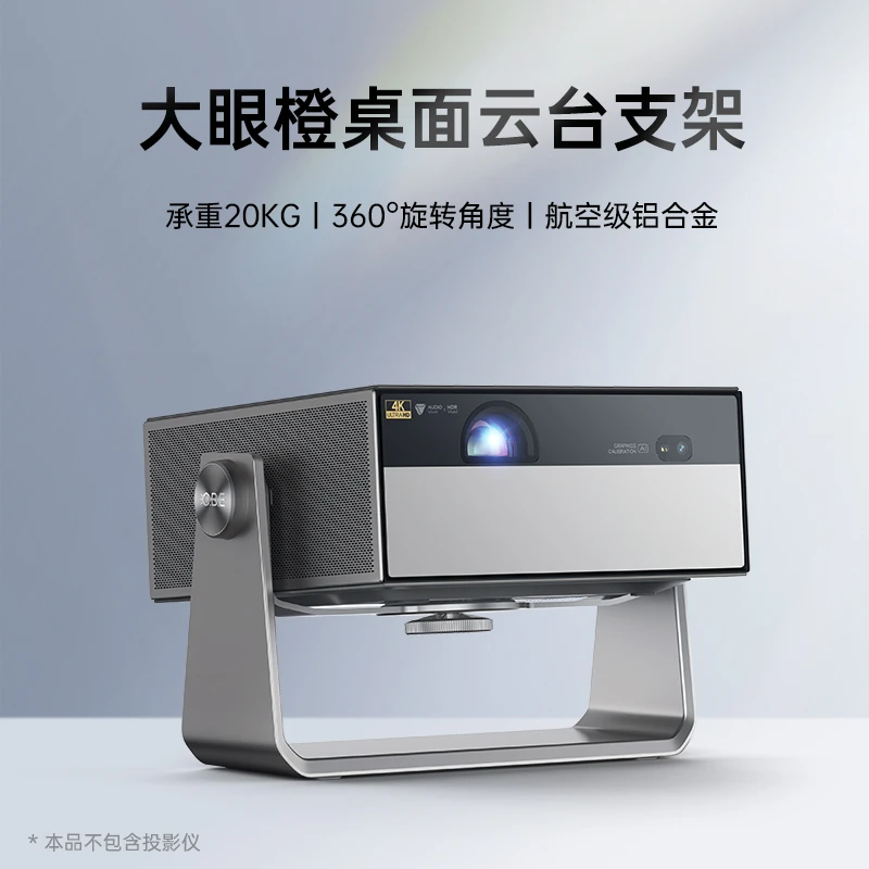 大眼橙投影仪支架床头桌面免打孔投影机加厚调节多角度适用适配
