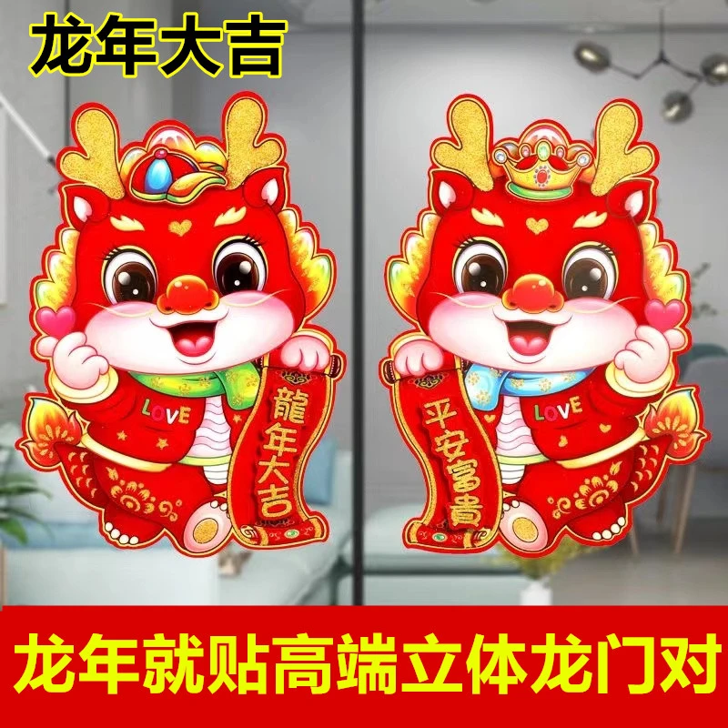 【2024年龙年】生肖立体门贴门幅新年装饰植绒春节富贵精美手工工艺