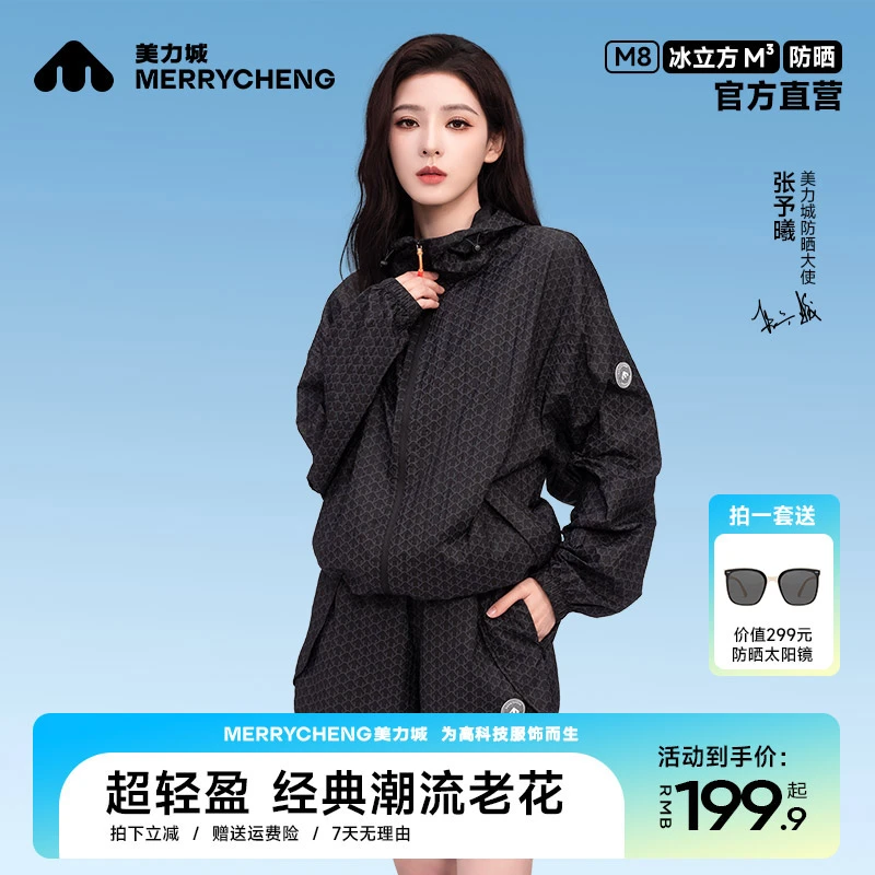 美力城防晒衣女宽松款M8春夏户外防紫外线外套透气凉感原纱皮肤衣