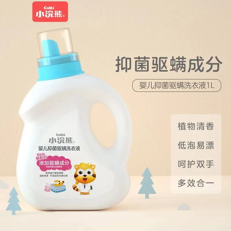 小浣熊宝宝洗衣液抑菌驱螨宝宝洗衣液专用0-12岁专用母婴除菌除螨