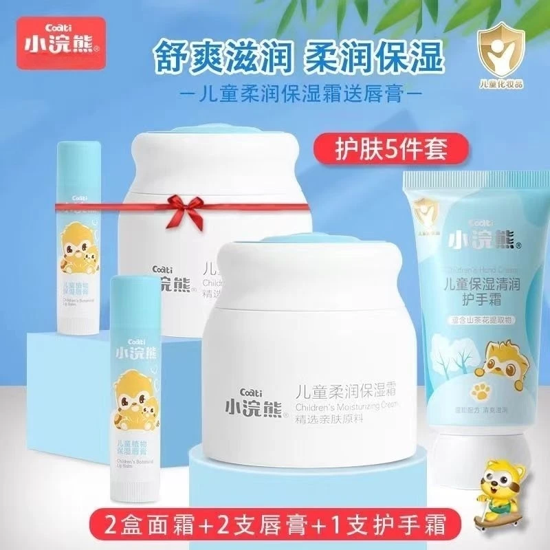 小浣熊儿童面霜宝宝面霜四季水润天然滋润补水婴幼儿擦脸润肤护肤