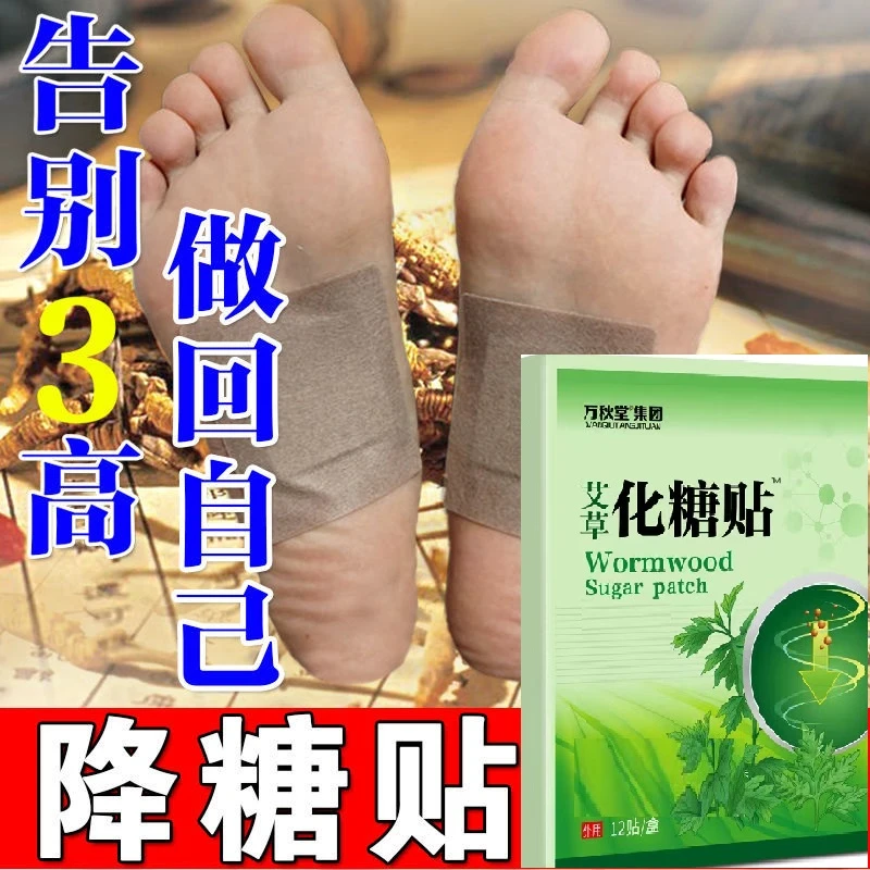 艾草化糖贴消糖专用膏贴脚底板足底贴降肚脐血糖穴位贴平稳控糖贴