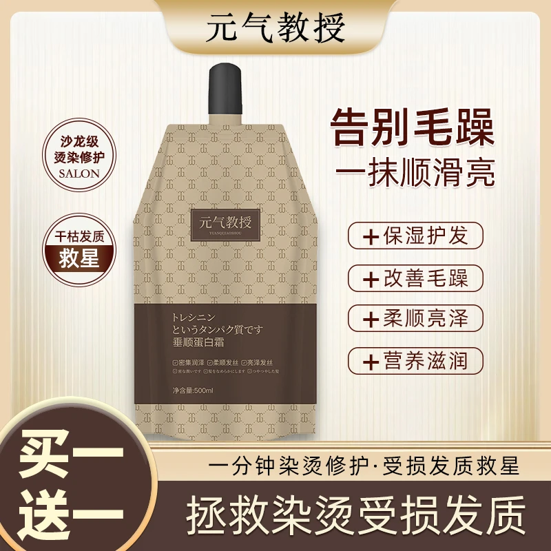 【院线专供 顺发必备】元气教授垂顺蛋白素修复干枯毛躁自然卷沙发2
