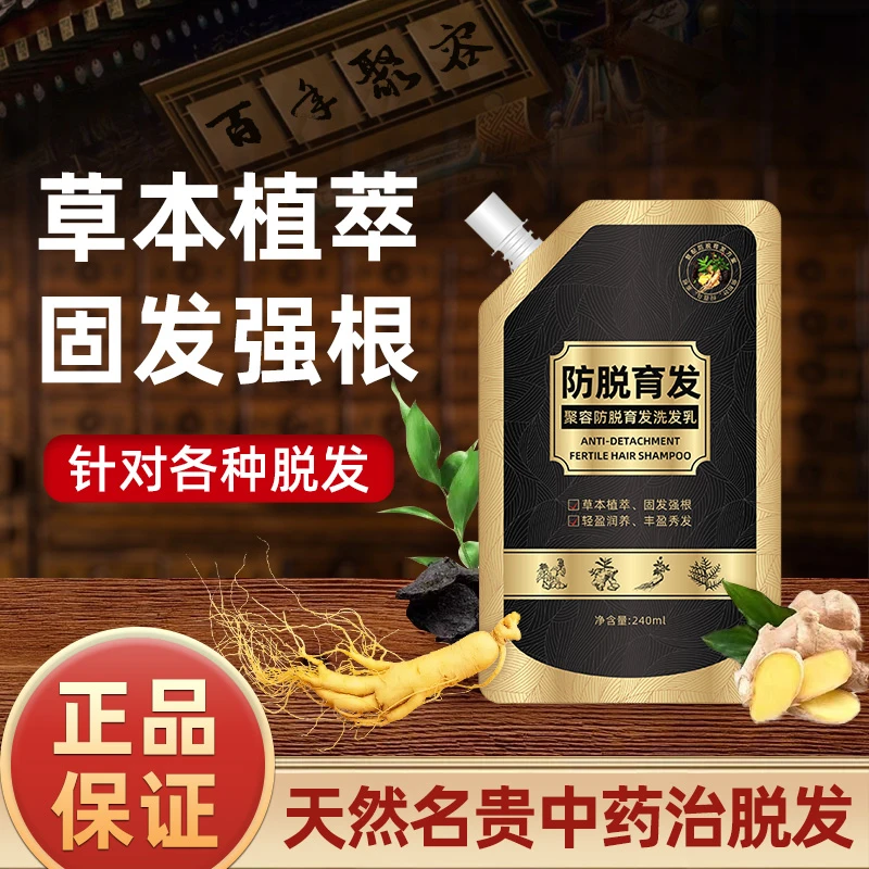 聚容防脱育发洗发乳洗发露草本洗发水