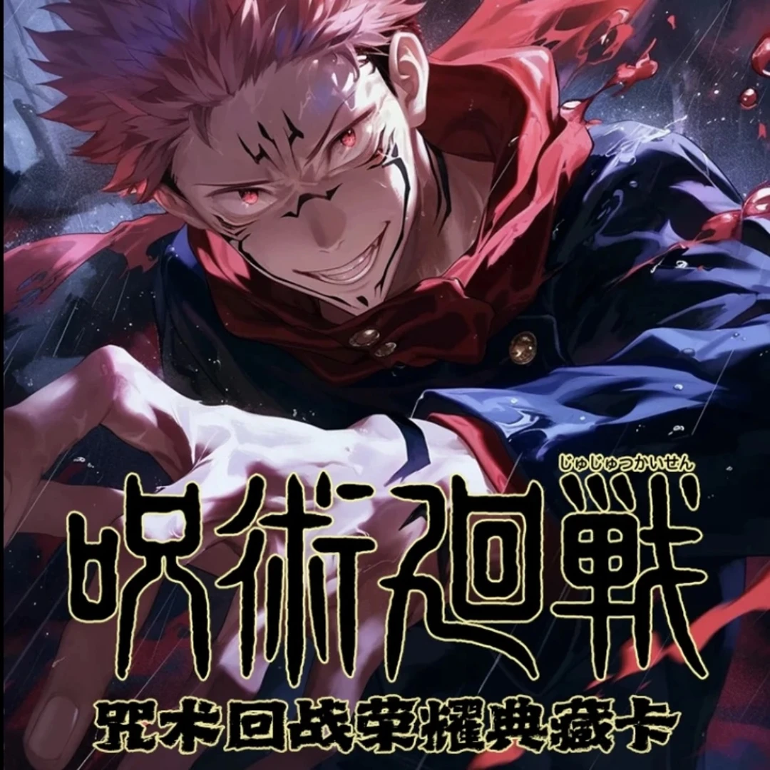 海欧【叠叠乐】特级社《咒术回战》荣耀典藏卡牌收藏潮玩盲盒（拆包）