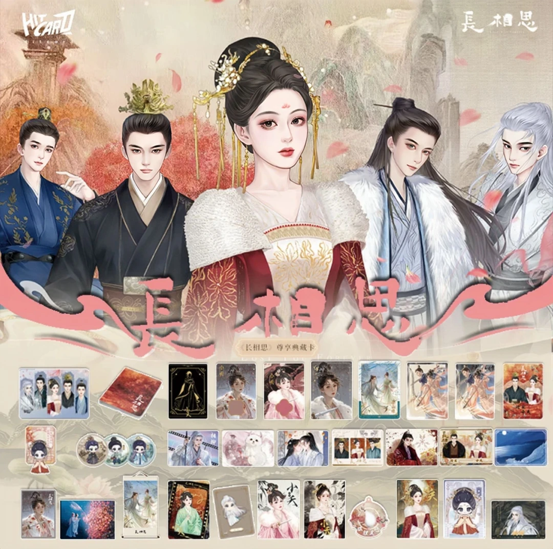 七七拆包【对对碰】Hitcard《长相思》国潮玩具 卡牌盲盒 （代拆）