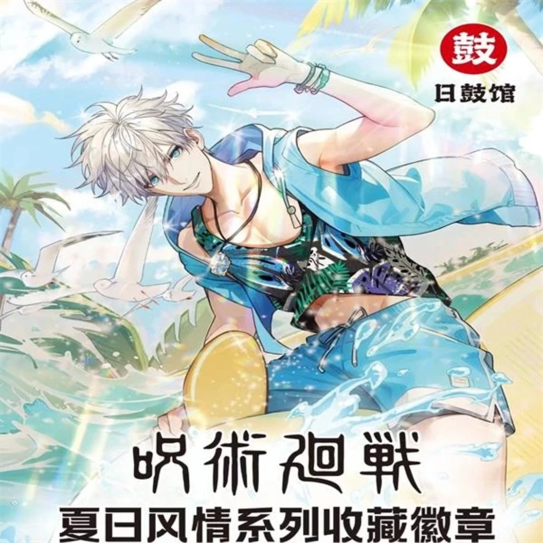 【第2包半价】《咒术回战》 二弹吧唧周边二创吧唧盲盒色纸（代拆）