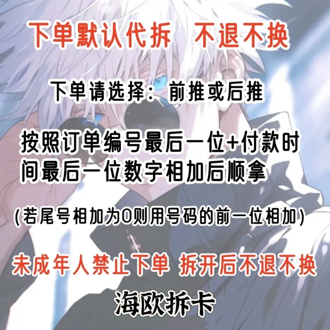海鸥【推推】《咒术回战-色纸大乱斗》系列混池色纸吧唧盲盒(代拆)