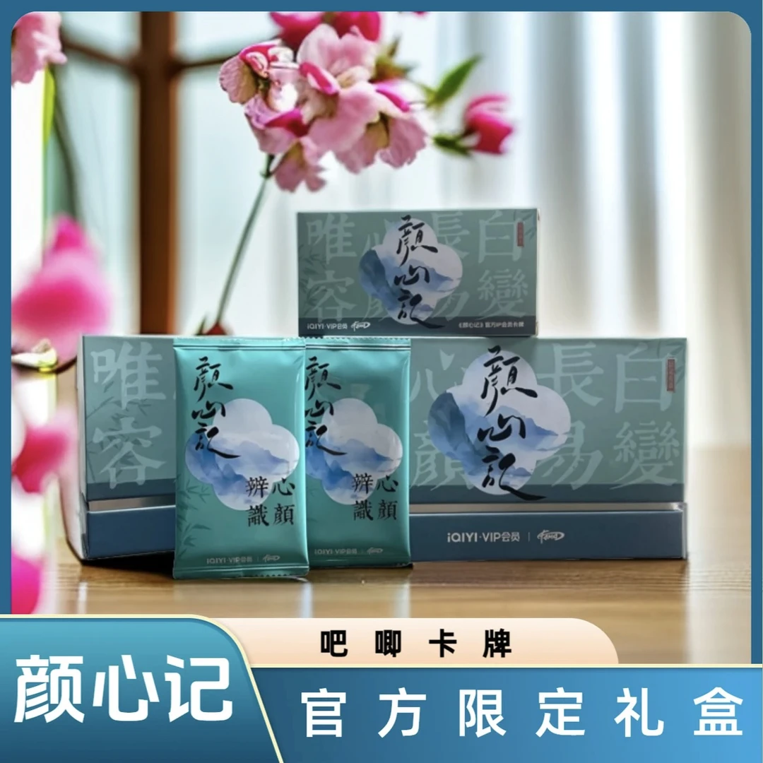 【拆包】《颜心记》官方限定  纪念版收藏盲盒肖战王一博（代拆）
