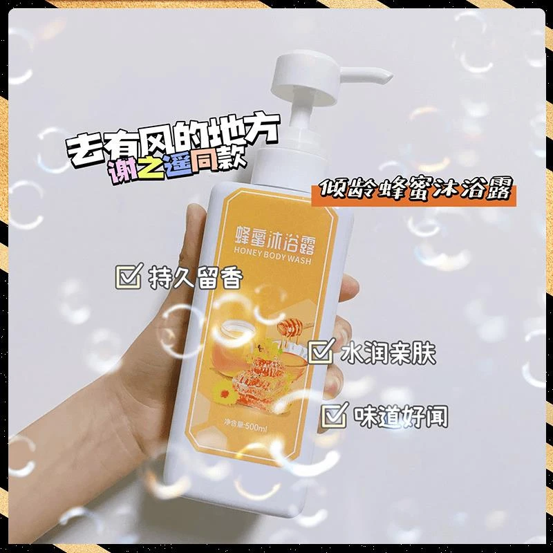 【小杨哥推荐】蜂蜜沐浴露去有风的地方同款72小时持久留香官方正品