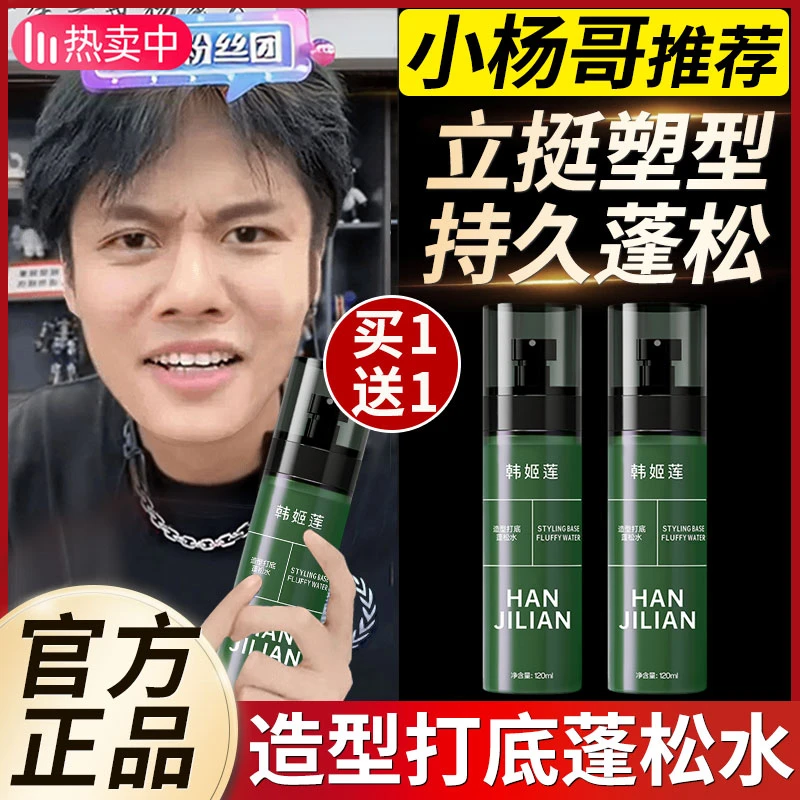 【拍1发2】造型打底蓬松水梳理喷雾男女高颅顶清爽自然免洗快速持久