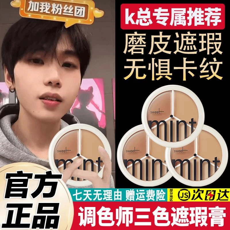 K总专属三色遮瑕膏遮盖痘印斑点黑眼圈修痘痘脸部遮暇专用不卡纹