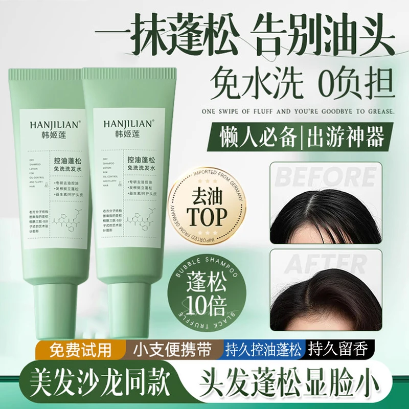杨哥推荐免洗洗发水干发蓬松控油去油头高颅顶速干便携露正品
