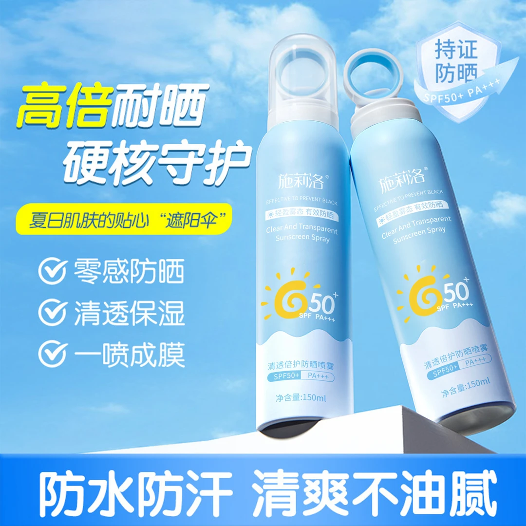 【杨哥推荐】防晒喷雾夏季防汗防紫外线全身通用学生青少年高倍防晒