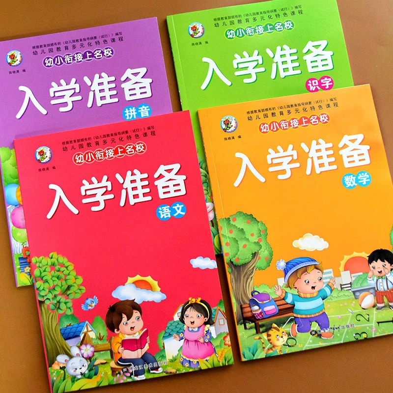 幼小衔接一日一练幼升小入学一年级入学准备幼小衔接全套