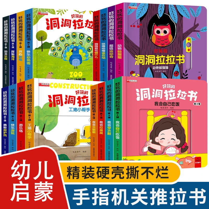 手指洞洞书推拉机关书加厚宝宝儿童0-1-2-3-6岁正版