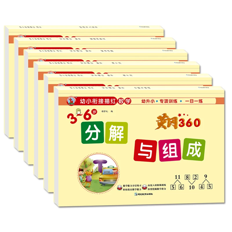 幼儿园学前专项训练看图列算式借十凑十法计算题1020加减法天天练